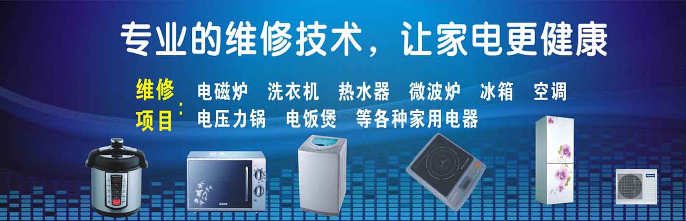 拱墅家电维修上门服务